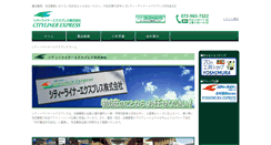 Desktop Screenshot of cityliner.co.jp