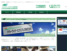Tablet Screenshot of cityliner.co.jp